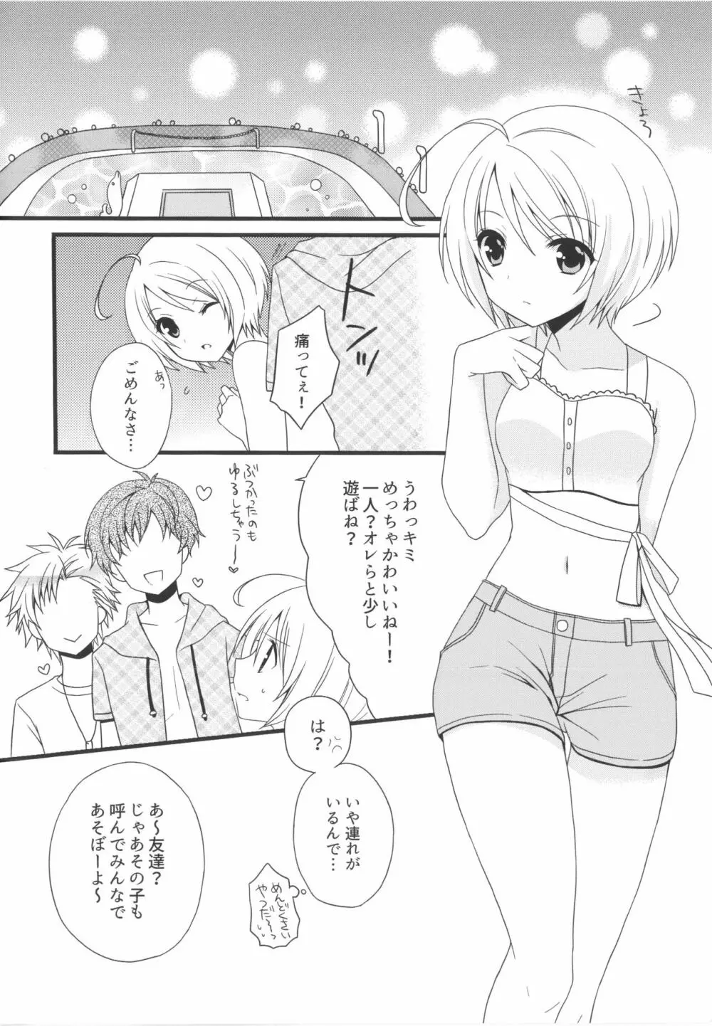 鍵をかけたら、 - page3