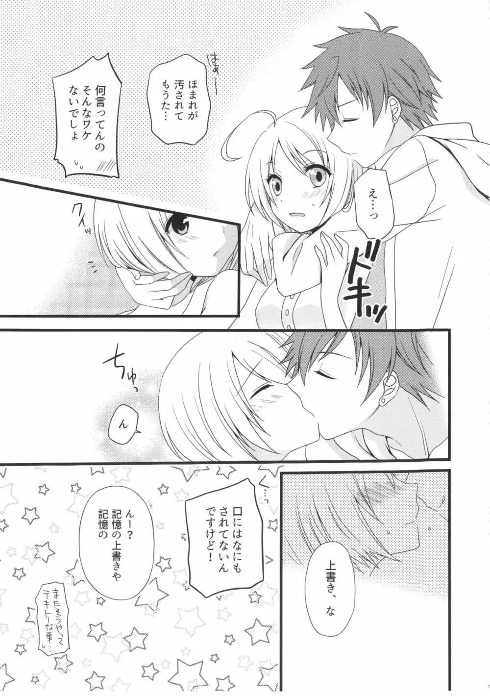 鍵をかけたら、 - page6