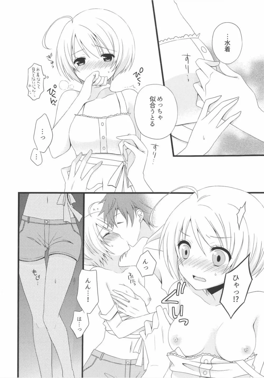 鍵をかけたら、 - page7