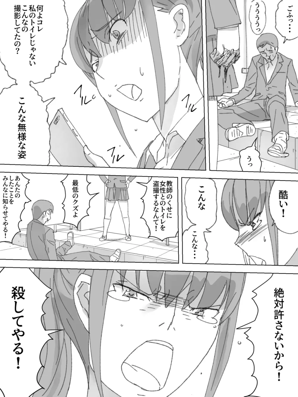 溝トイレ盗撮してたらバレた - page10