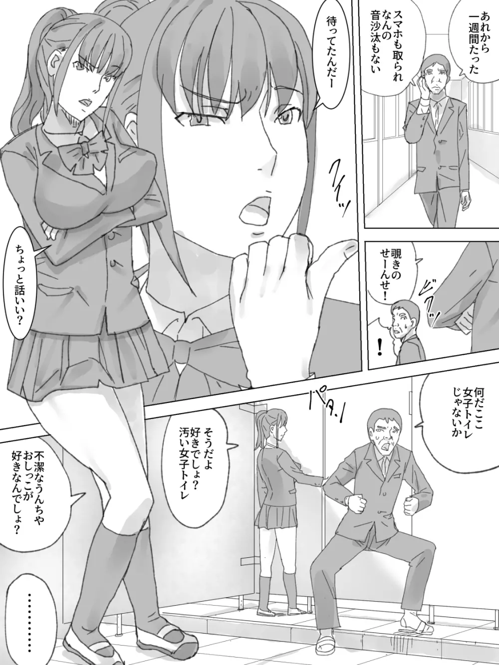 溝トイレ盗撮してたらバレた - page11