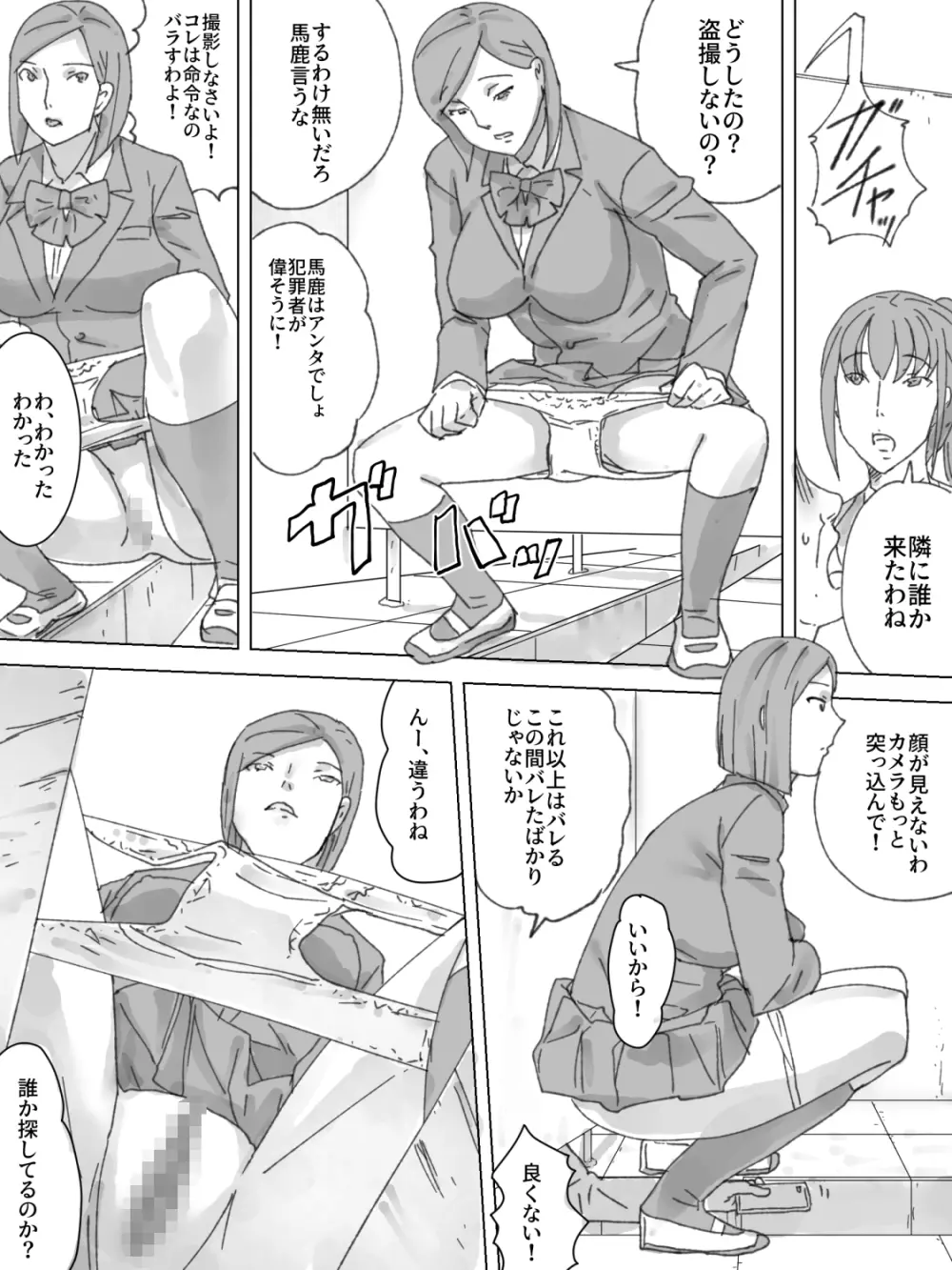 溝トイレ盗撮してたらバレた - page12