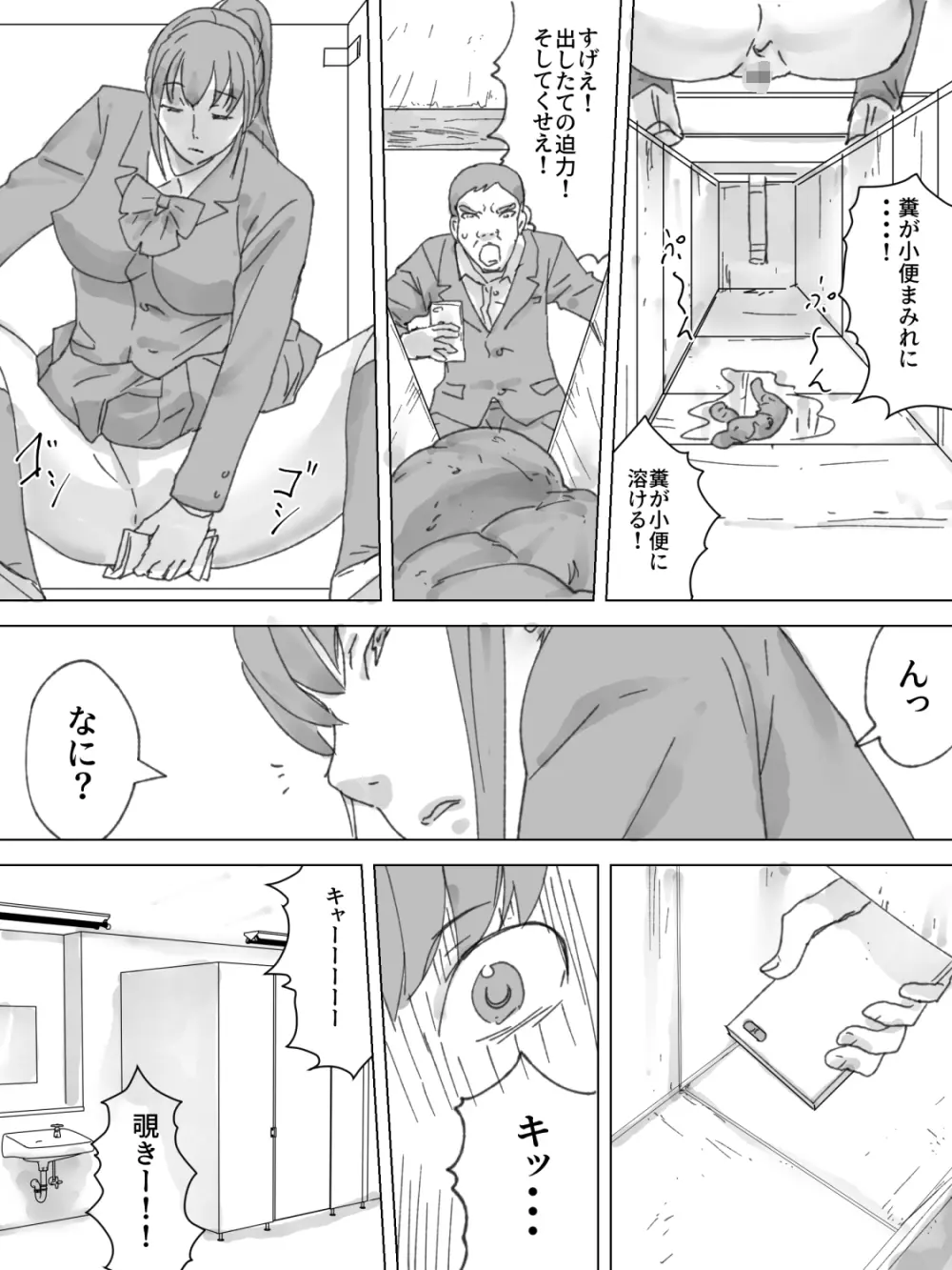 溝トイレ盗撮してたらバレた - page9