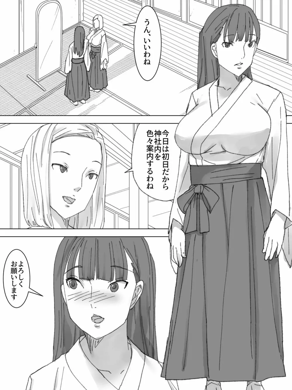 巫女の汚物を祭壇に - page2