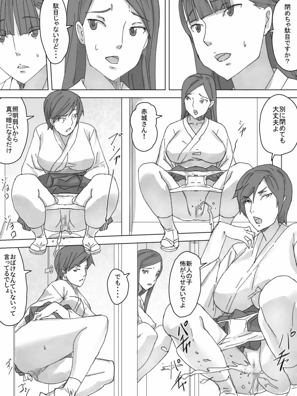 巫女の汚物を祭壇に - page9