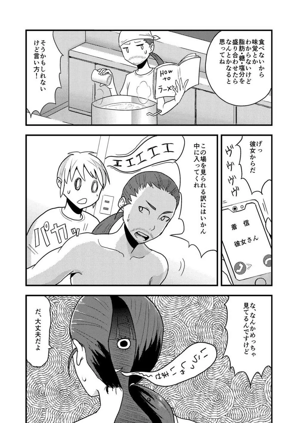 褐を被て替玉を懐く - page10