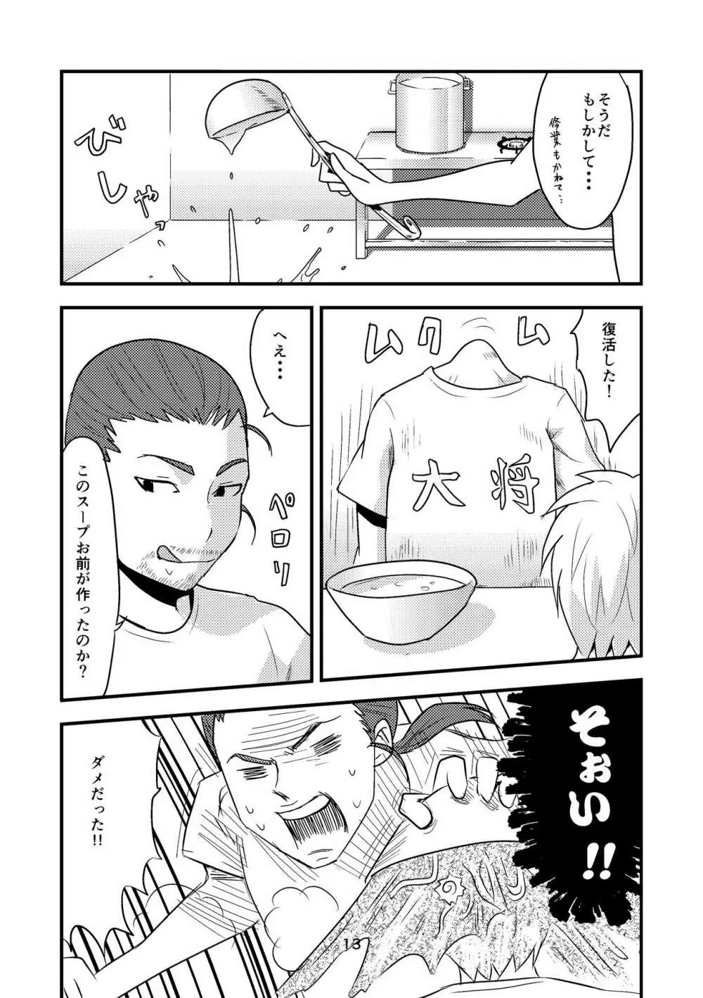 褐を被て替玉を懐く - page14