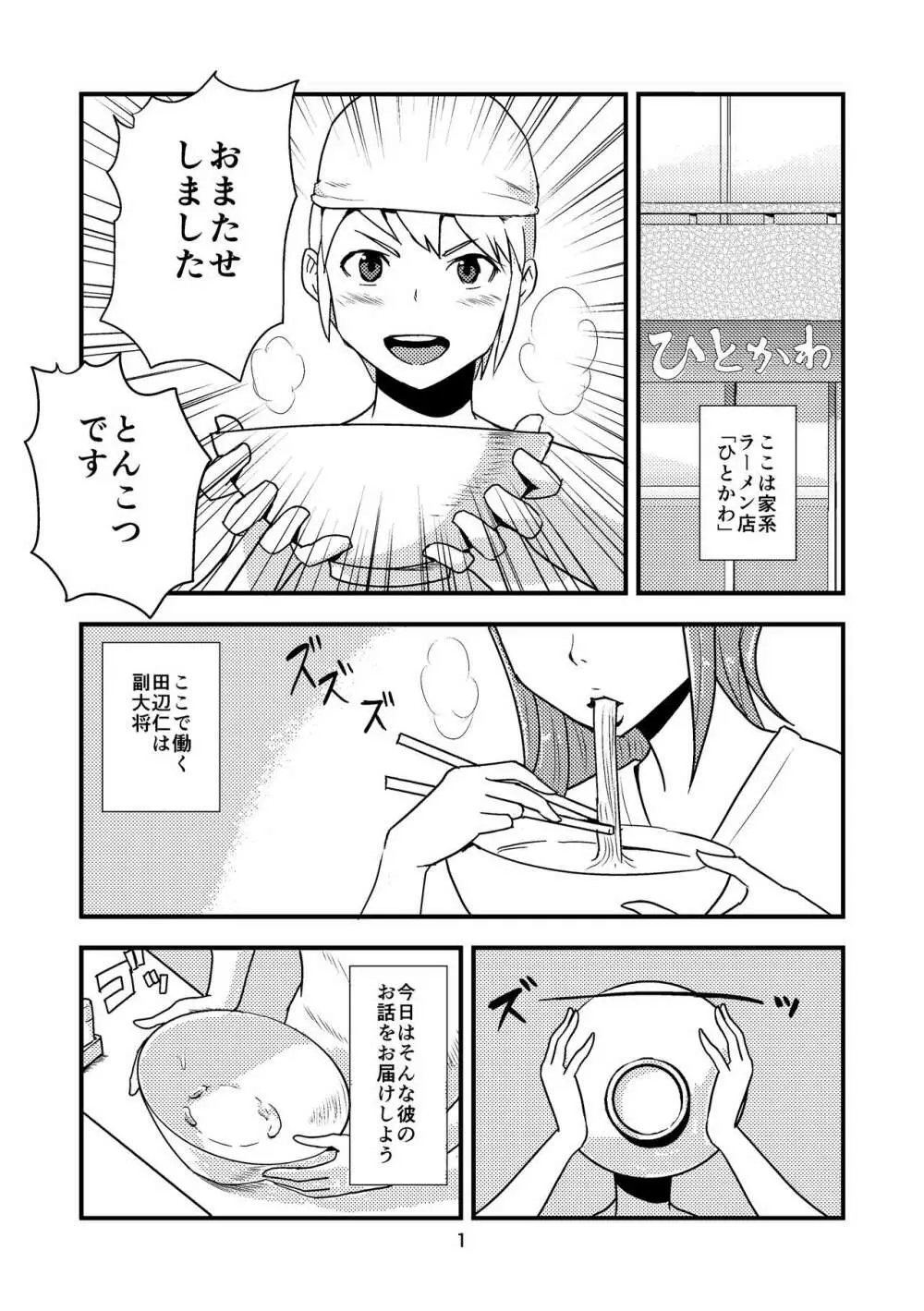 褐を被て替玉を懐く - page2