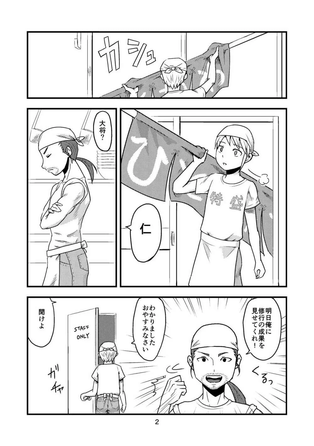 褐を被て替玉を懐く - page3