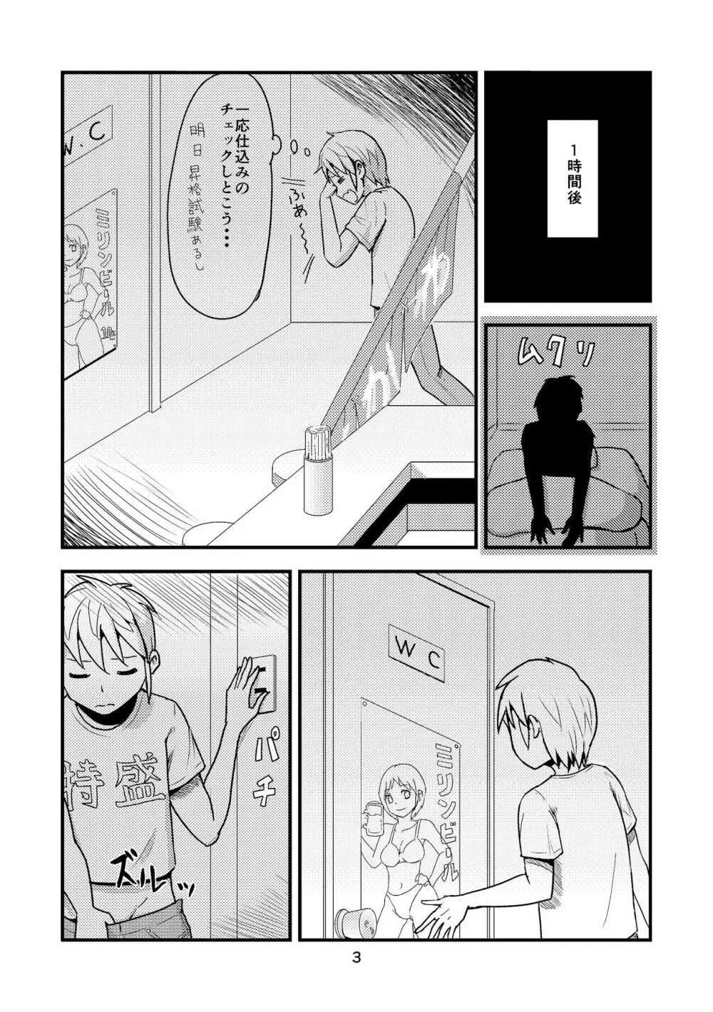 褐を被て替玉を懐く - page4