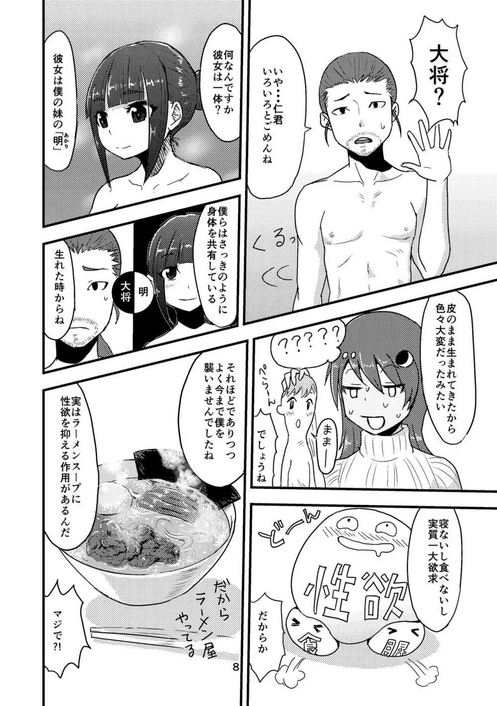 褐を被て替玉を懐く - page9