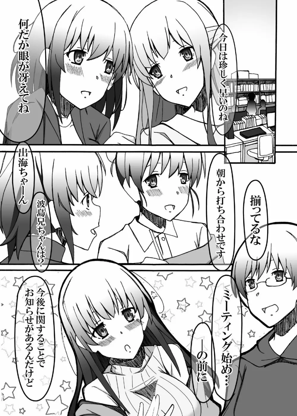 冴えない嫁の〇みかた - page4