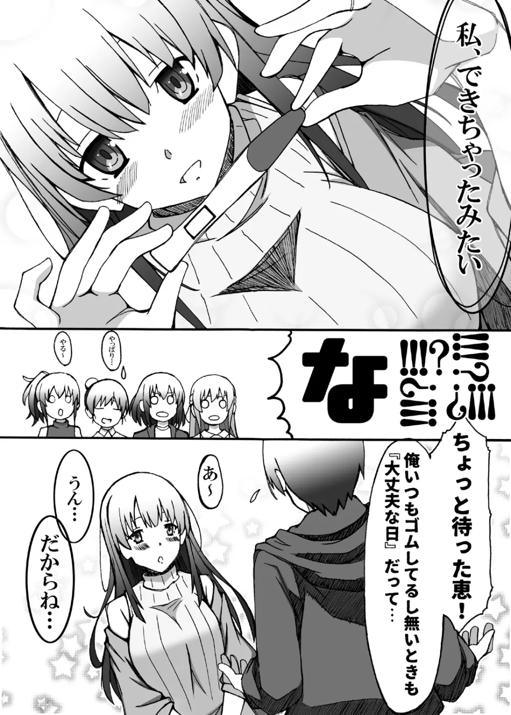 冴えない嫁の〇みかた - page6