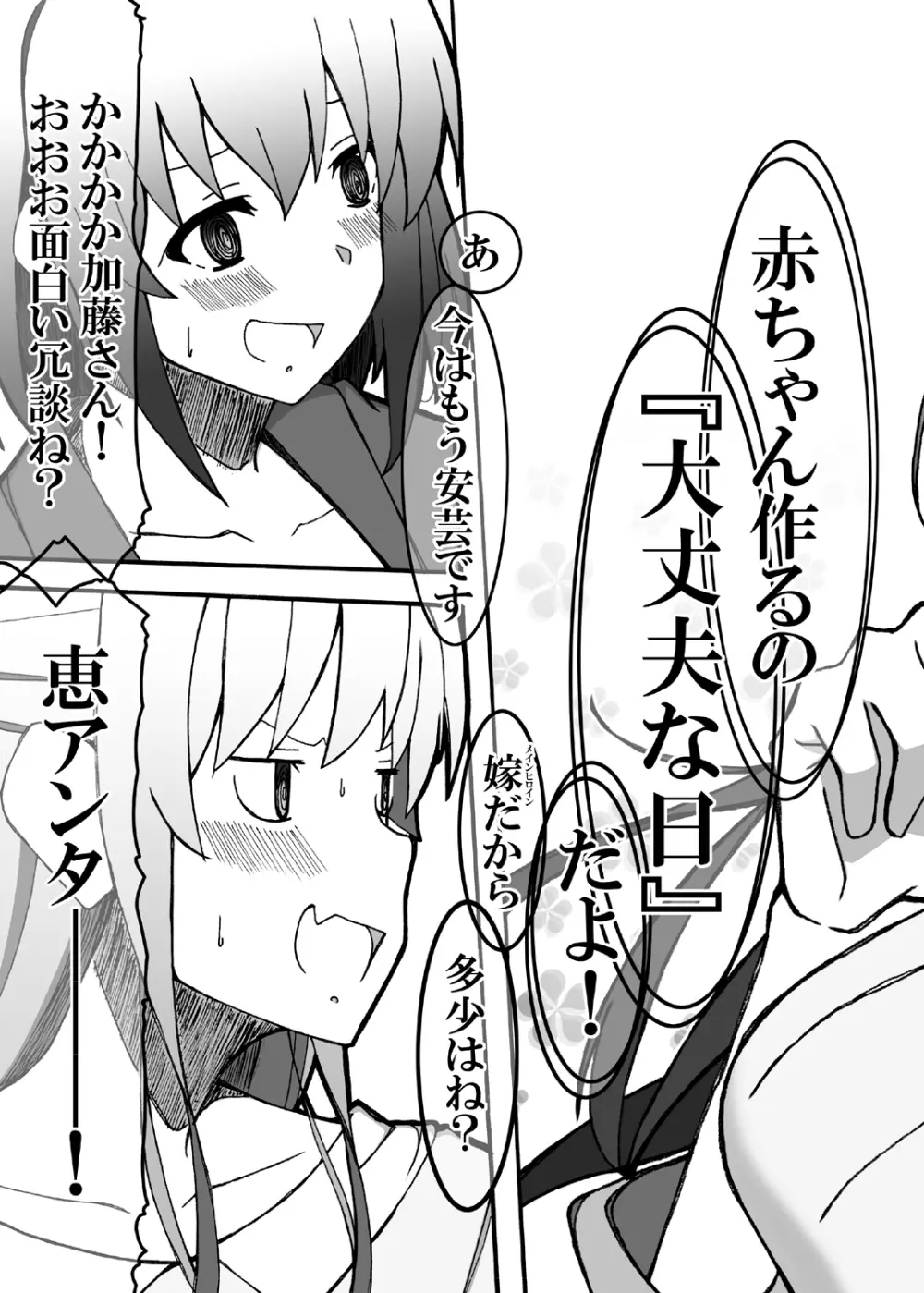 冴えない嫁の〇みかた - page8