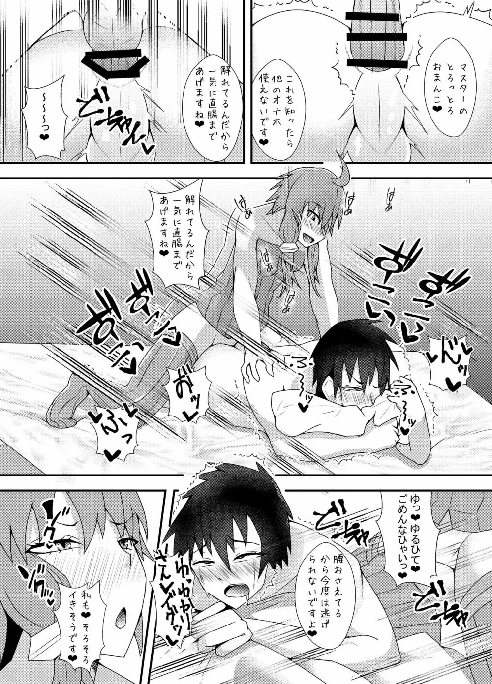 生えてるゆかりさんにいじめられる本2 - page11