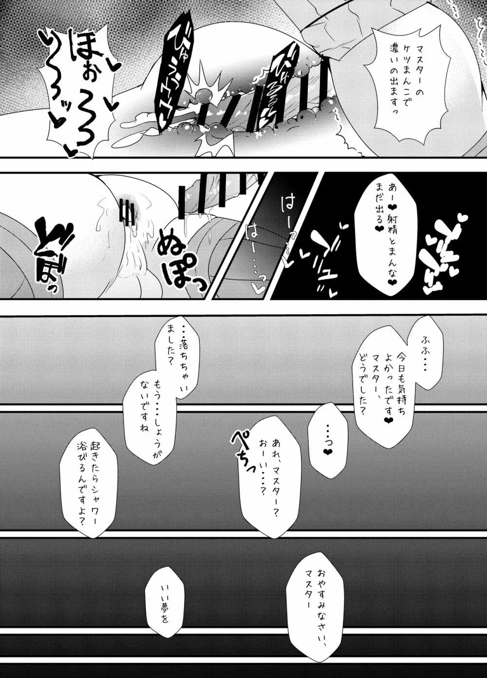 生えてるゆかりさんにいじめられる本2 - page12