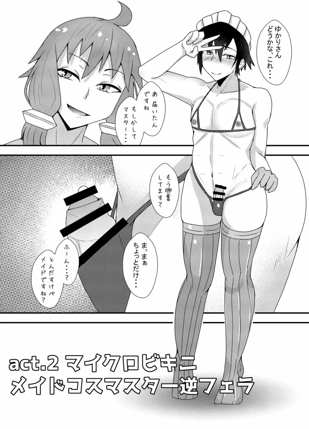 生えてるゆかりさんにいじめられる本2 - page13