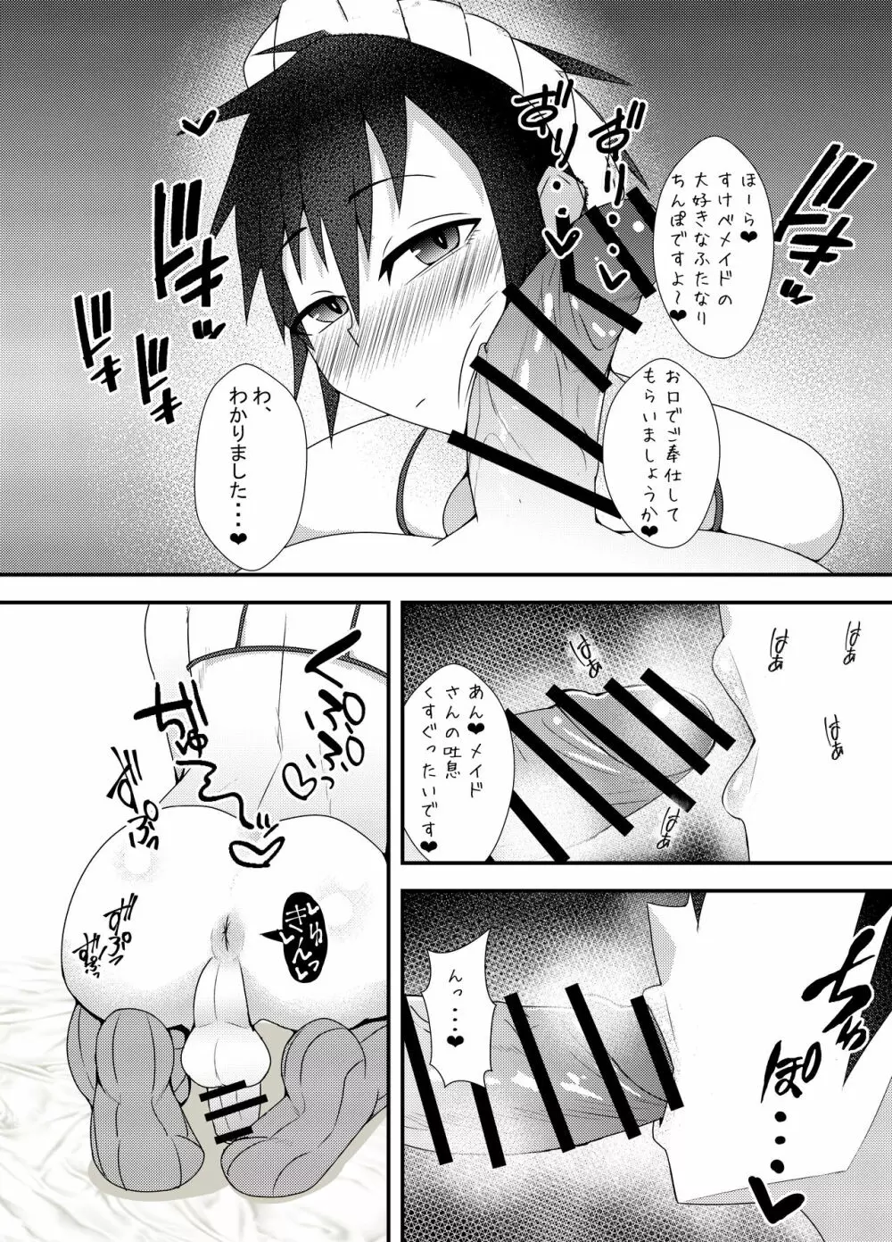 生えてるゆかりさんにいじめられる本2 - page14