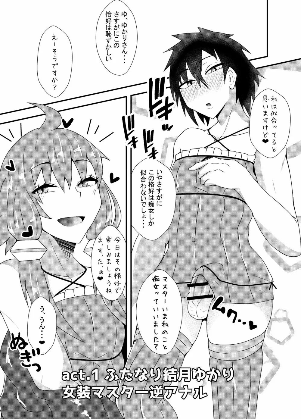 生えてるゆかりさんにいじめられる本2 - page4