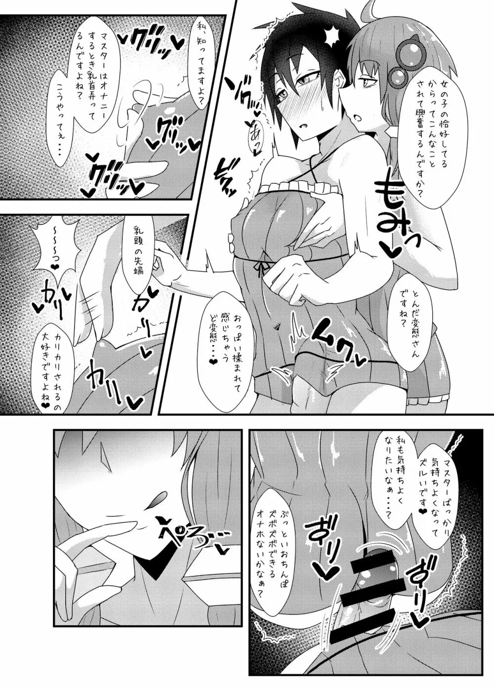 生えてるゆかりさんにいじめられる本2 - page5