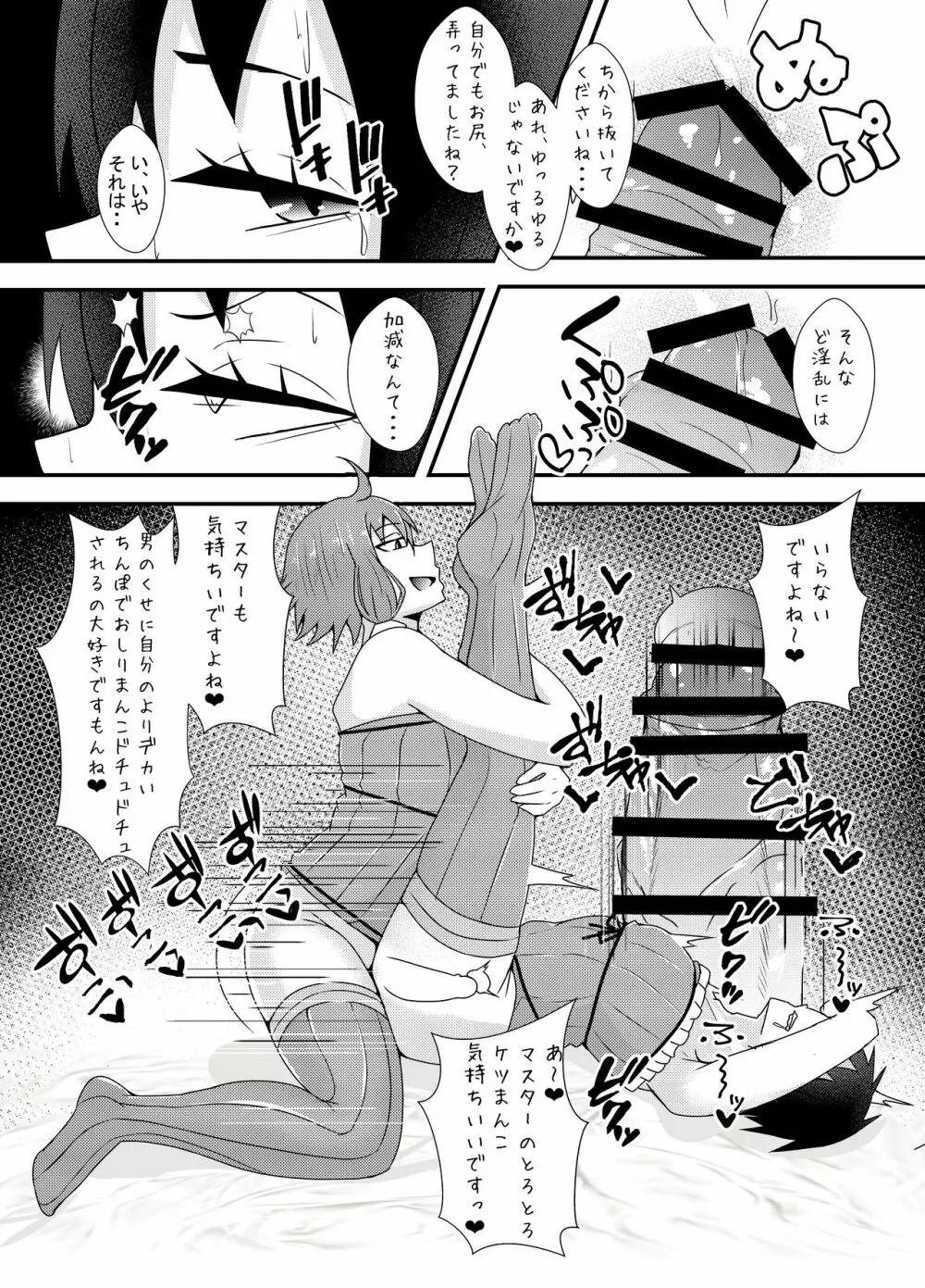 生えてるゆかりさんにいじめられる本2 - page8