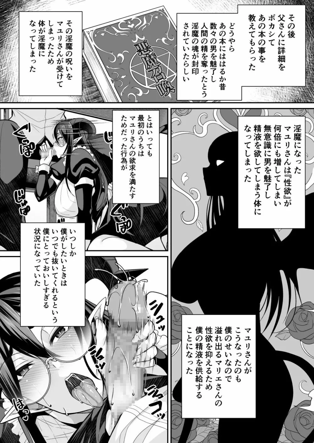 淫魔メイドのマユリさん - page17