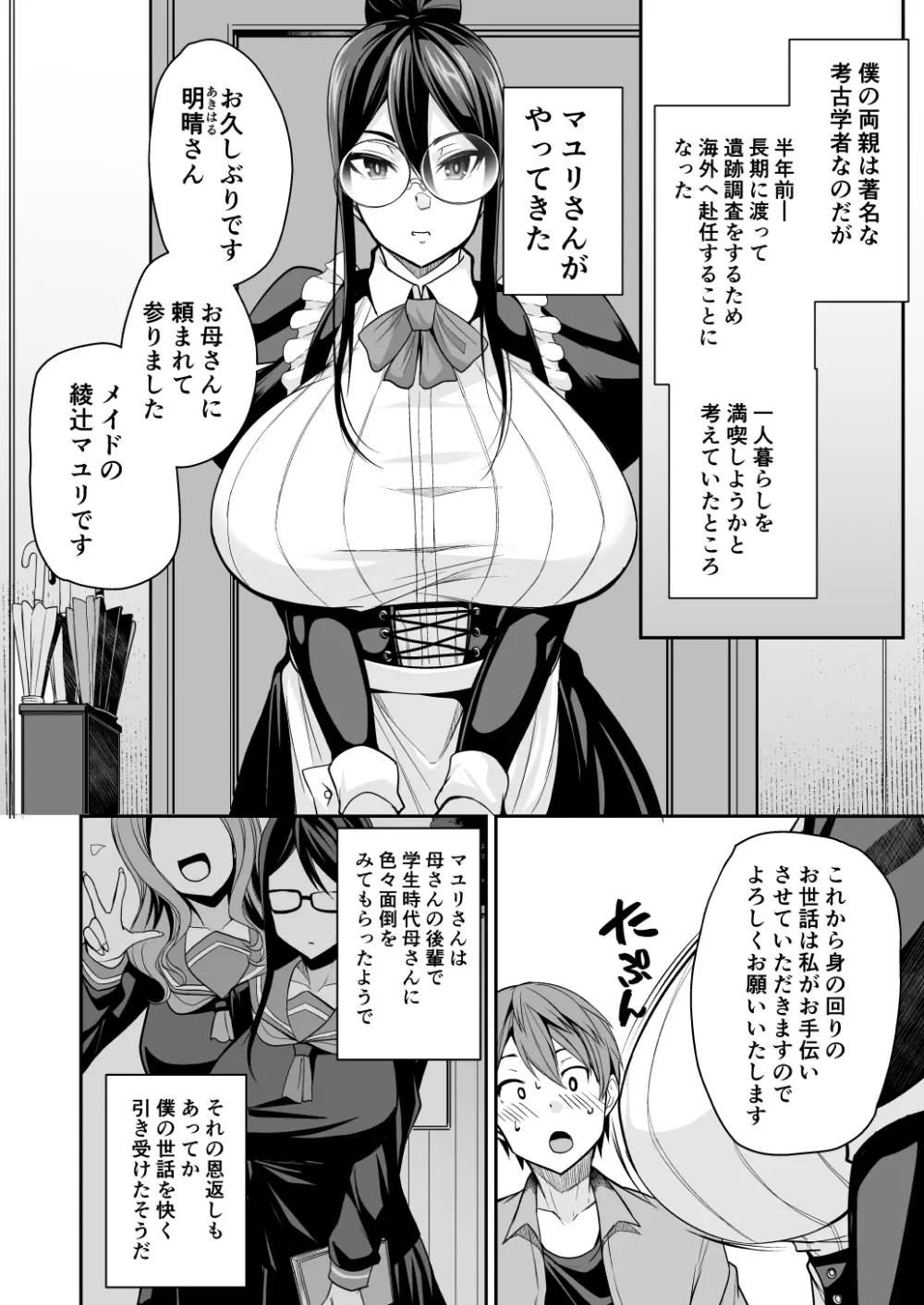 淫魔メイドのマユリさん - page6