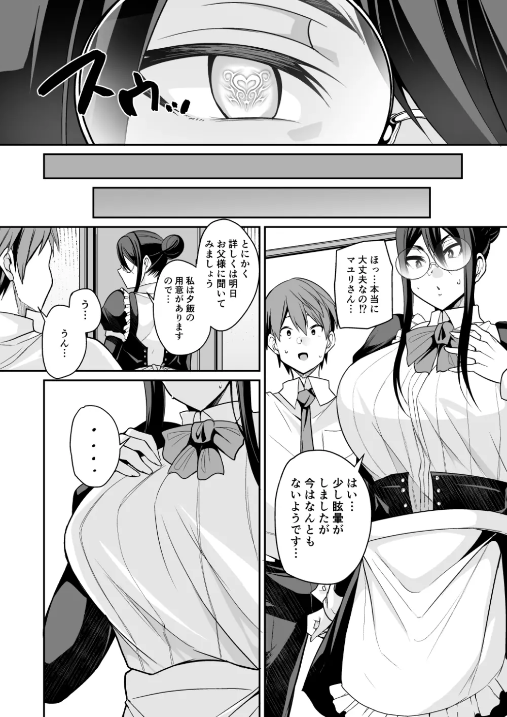 淫魔メイドのマユリさん - page9