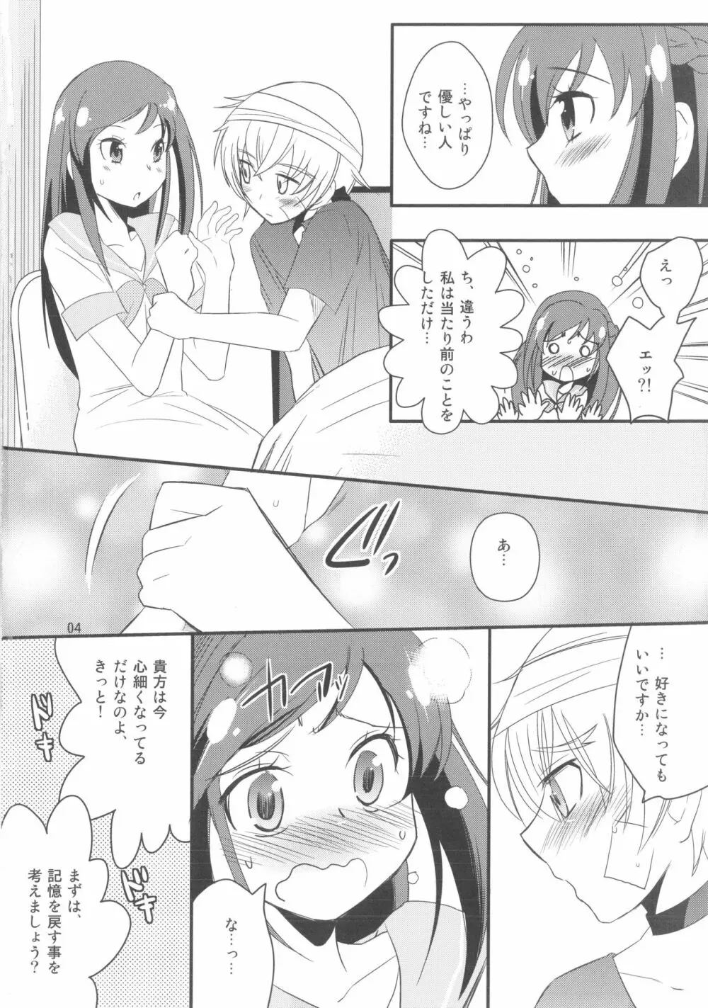 ダイヤモンドおくれよ - page5