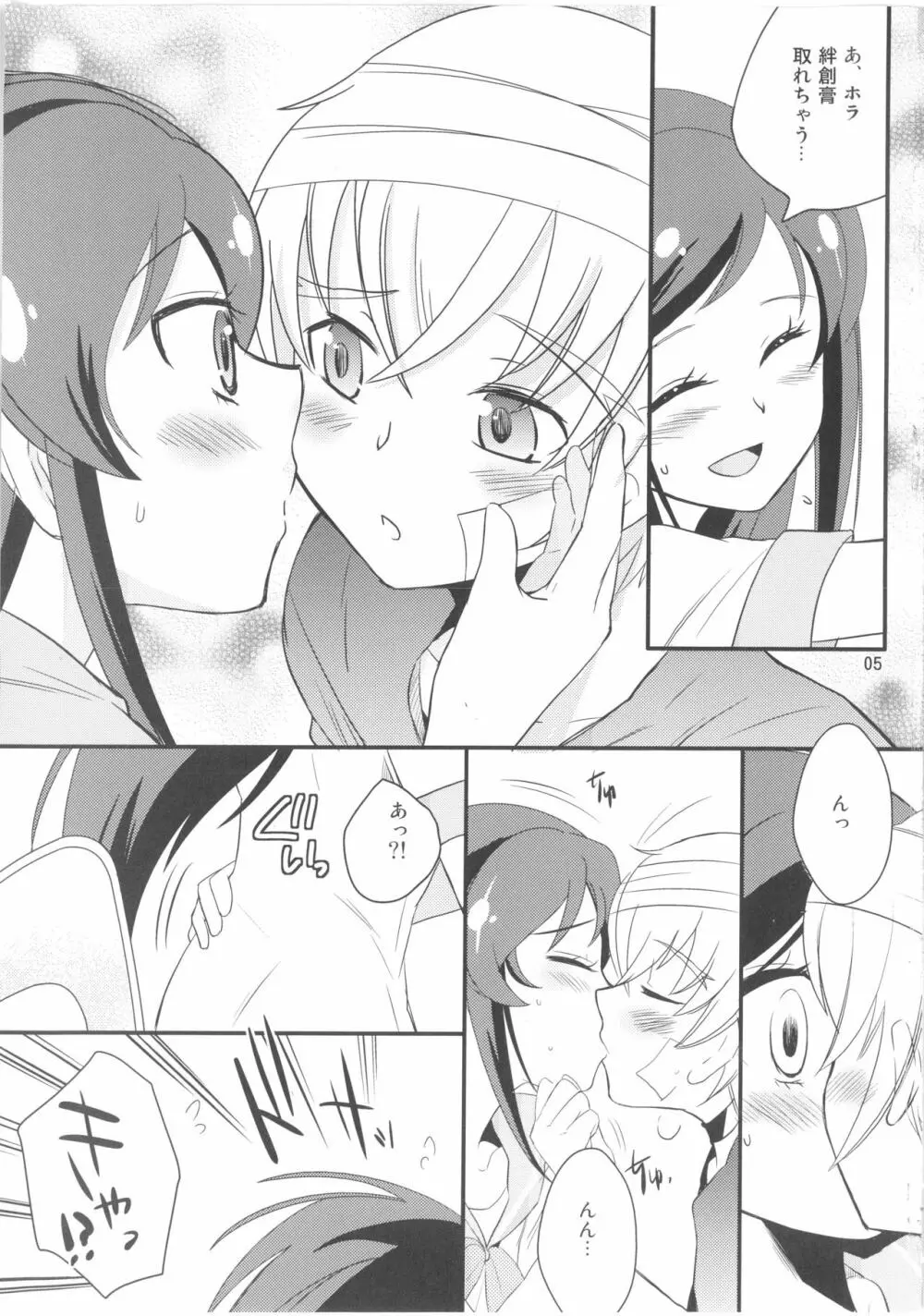 ダイヤモンドおくれよ - page6