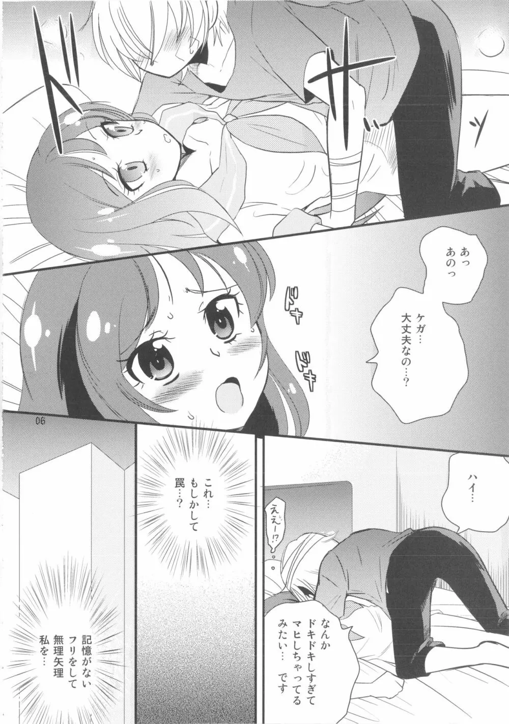 ダイヤモンドおくれよ - page7