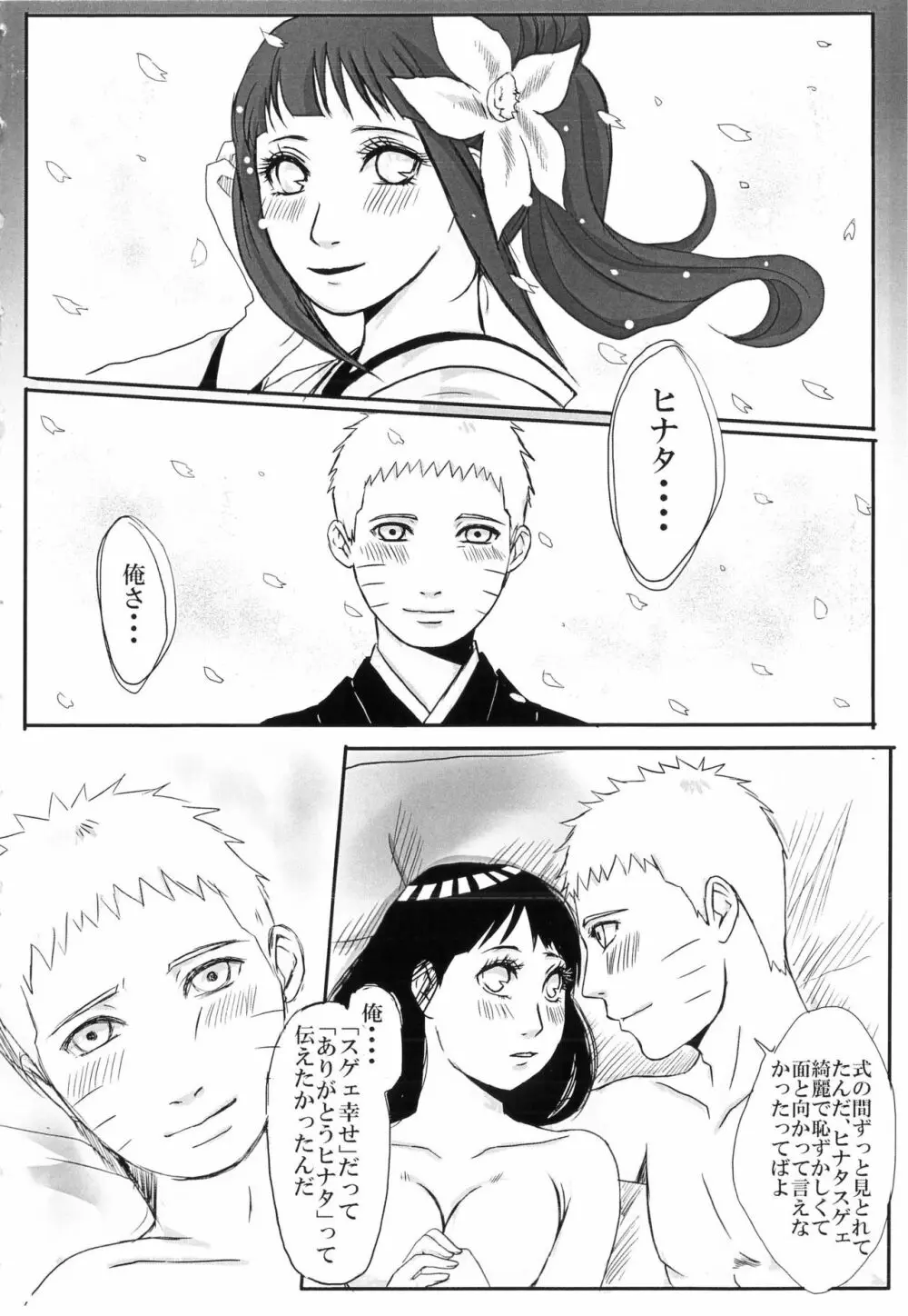 結婚式の前に - page18