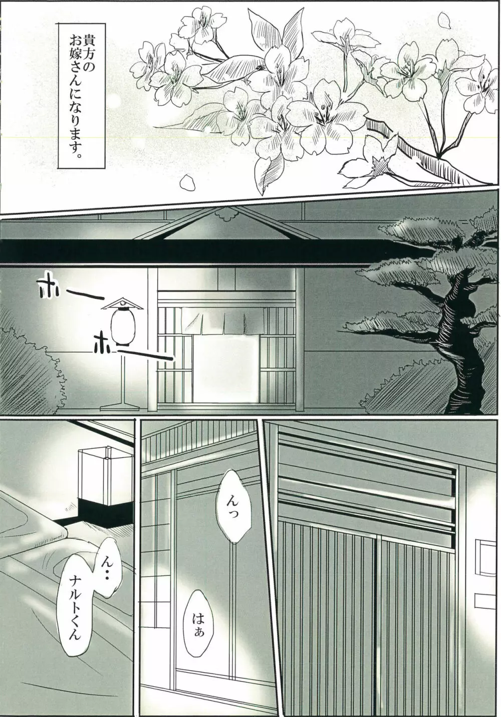 結婚式の前に - page4