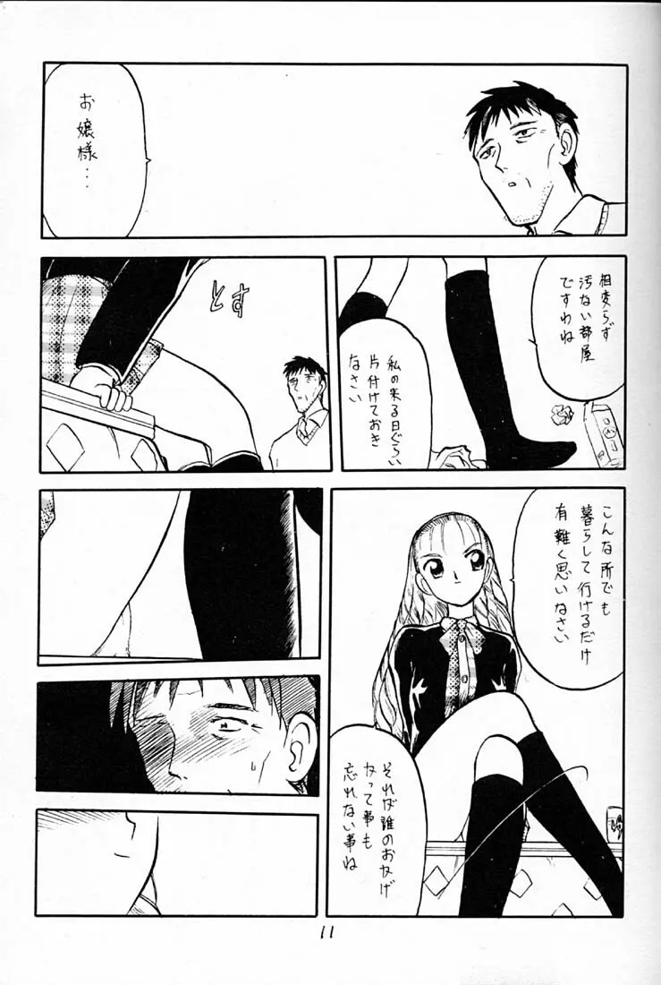 ハイパーたてまきロール - page10