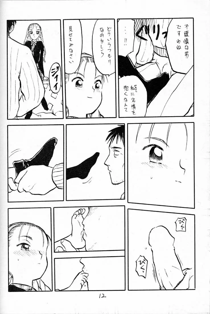 ハイパーたてまきロール - page11