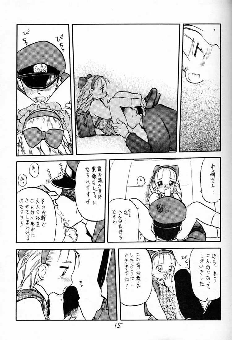 ハイパーたてまきロール - page14