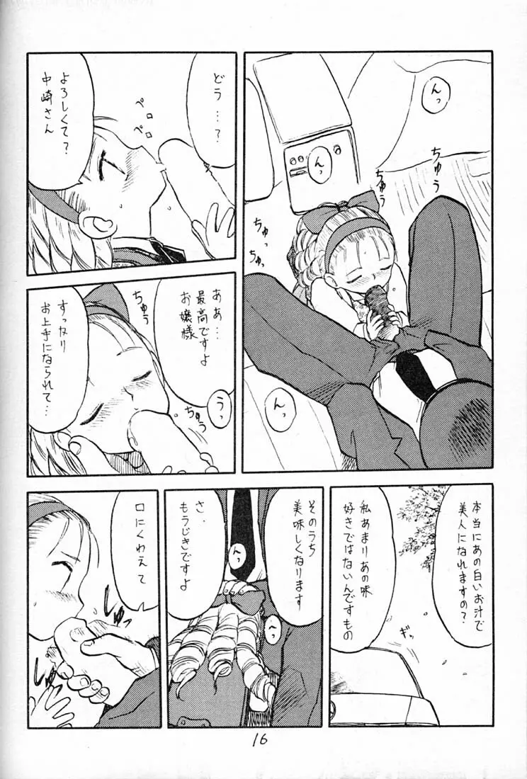 ハイパーたてまきロール - page15