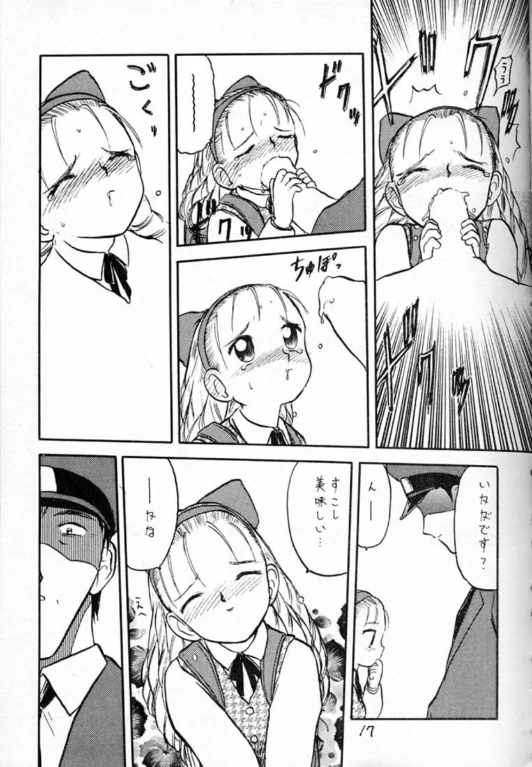 ハイパーたてまきロール - page16