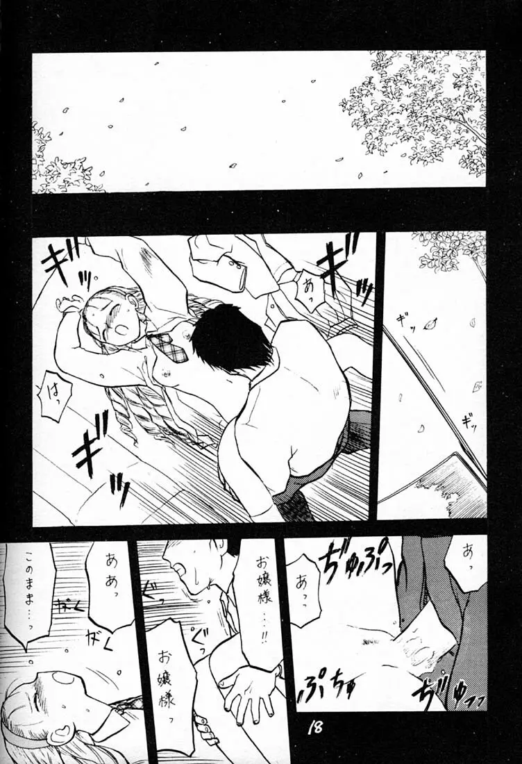 ハイパーたてまきロール - page17