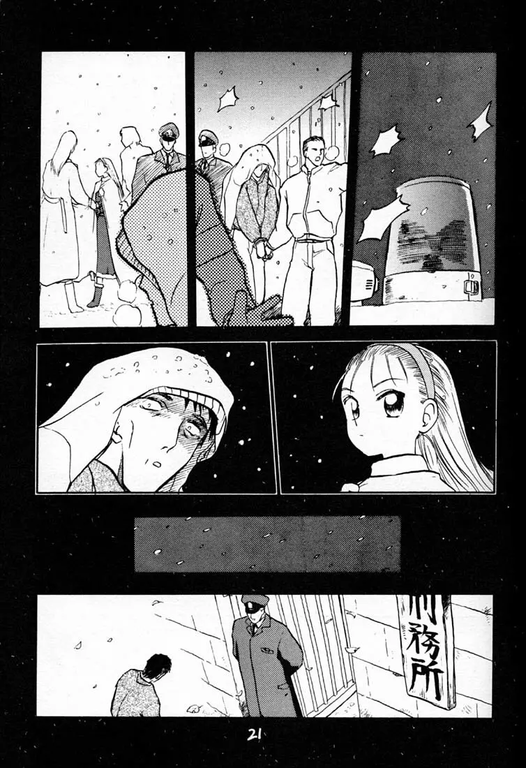 ハイパーたてまきロール - page20