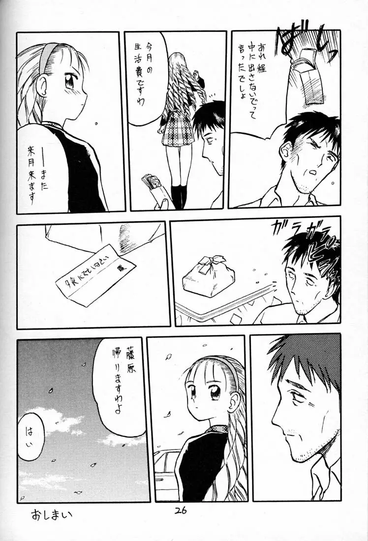 ハイパーたてまきロール - page25