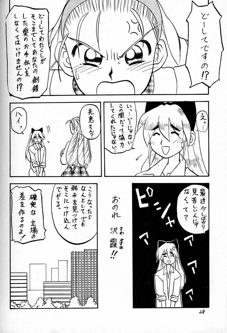 ハイパーたてまきロール - page27