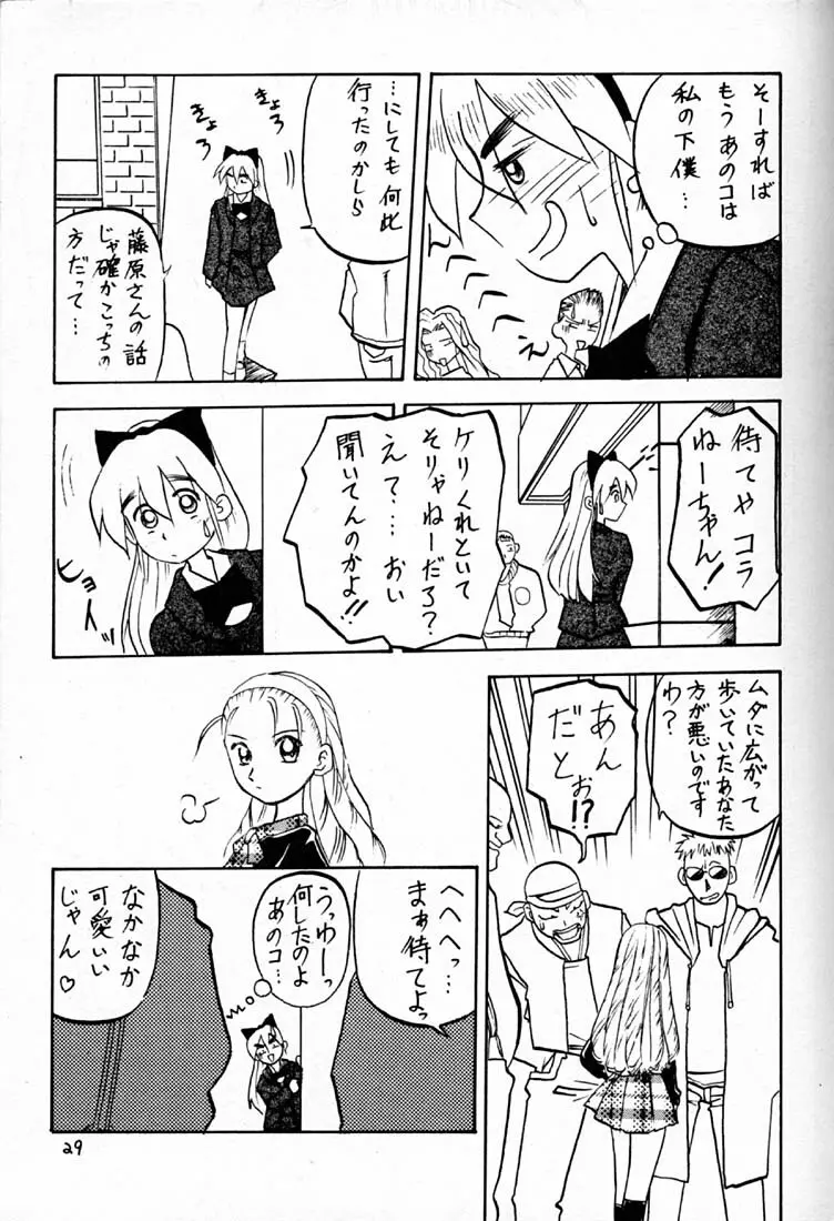 ハイパーたてまきロール - page28