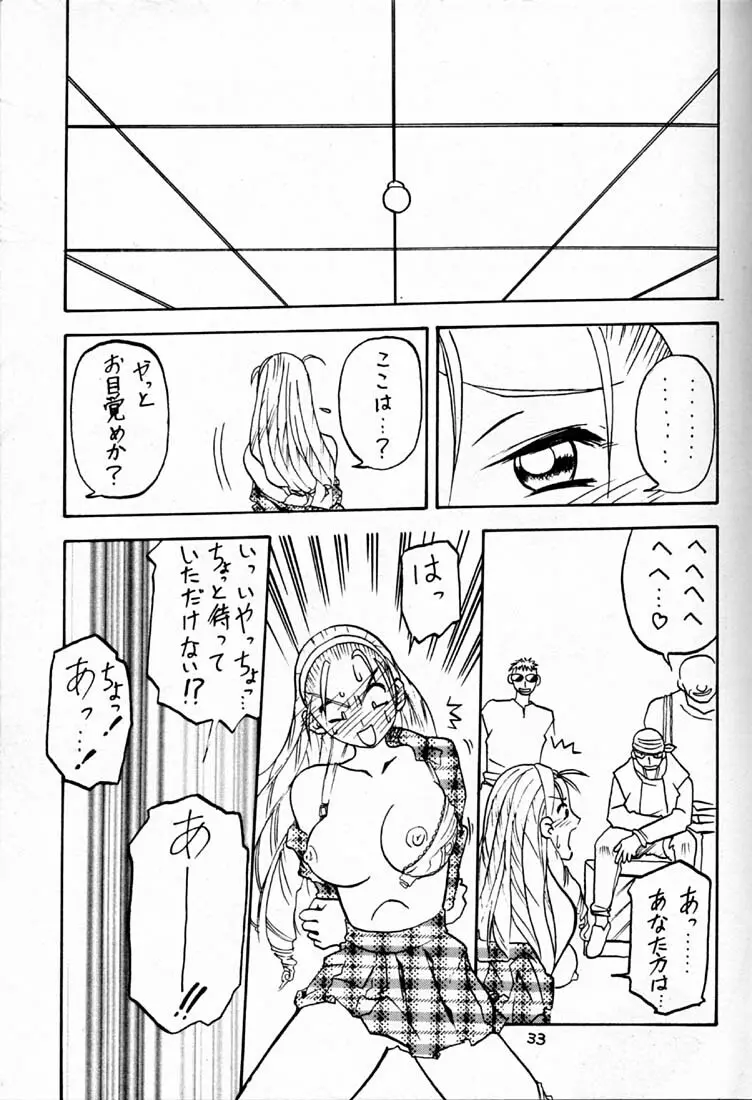 ハイパーたてまきロール - page32