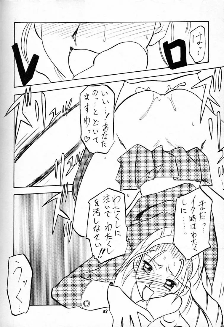 ハイパーたてまきロール - page37