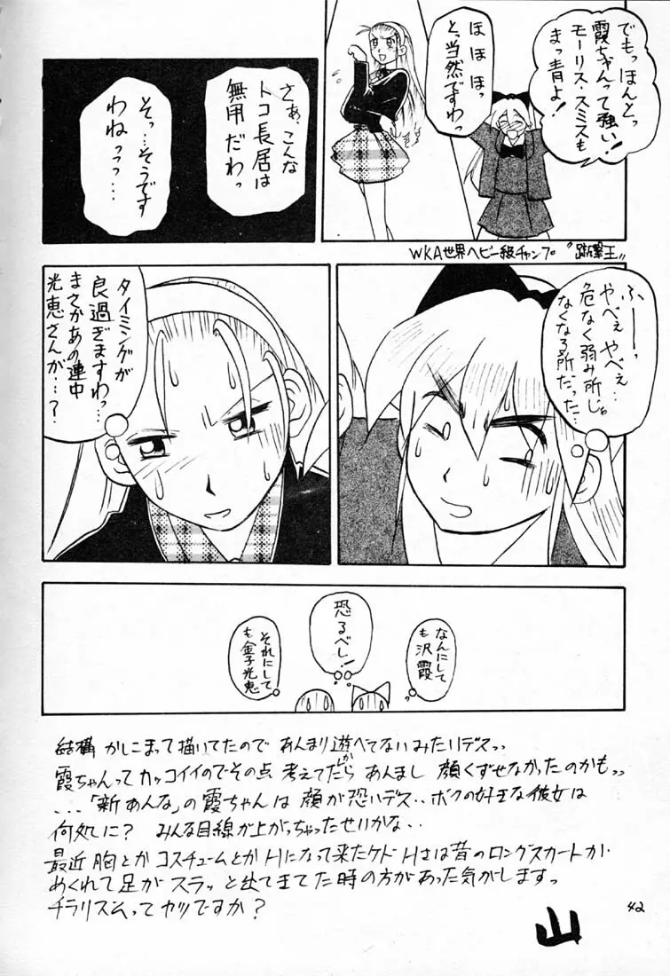 ハイパーたてまきロール - page41