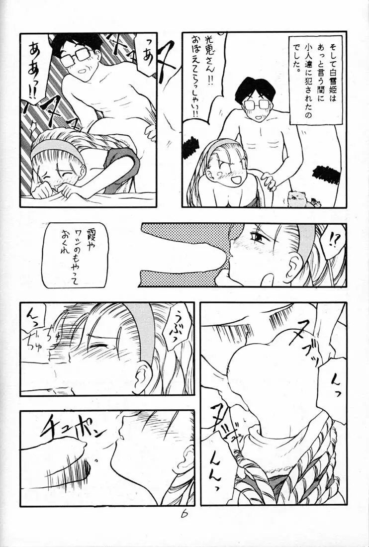 ハイパーたてまきロール - page5