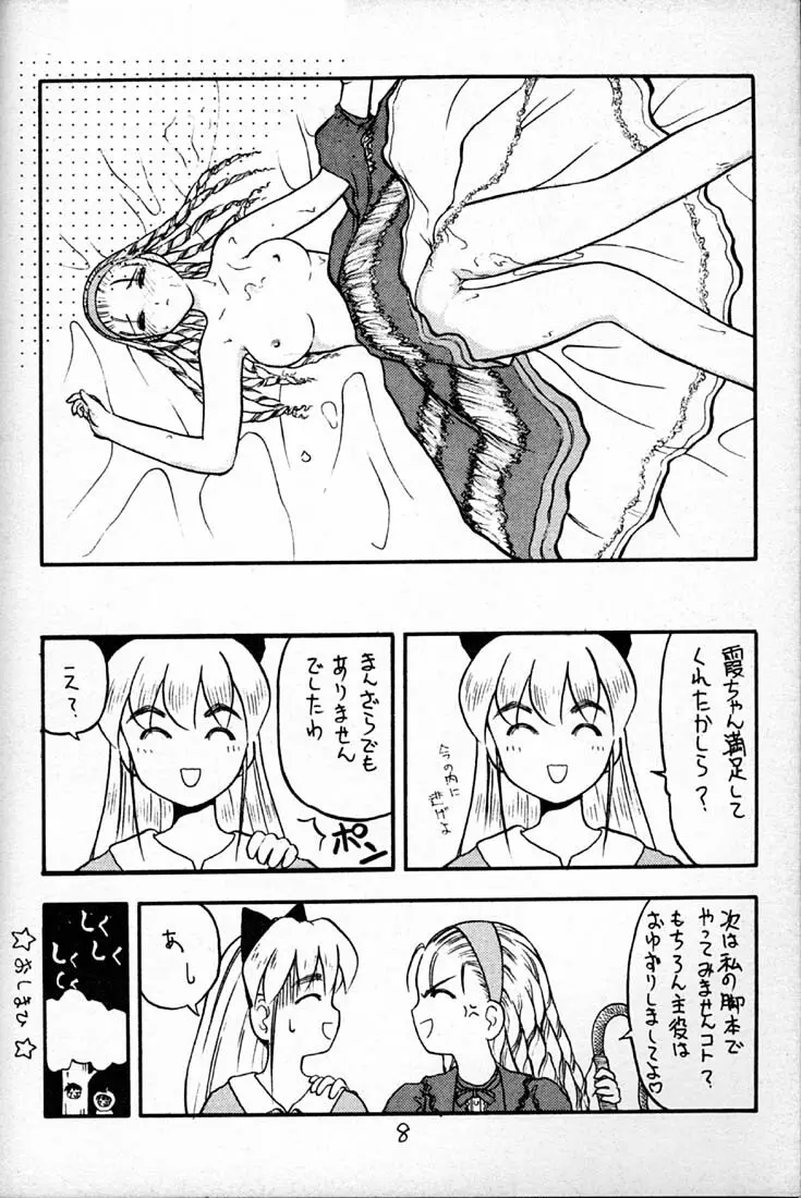 ハイパーたてまきロール - page7