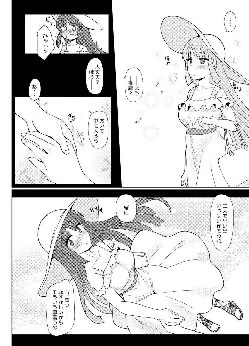 秘書艦飛鷹さんと夏旅行 - page10