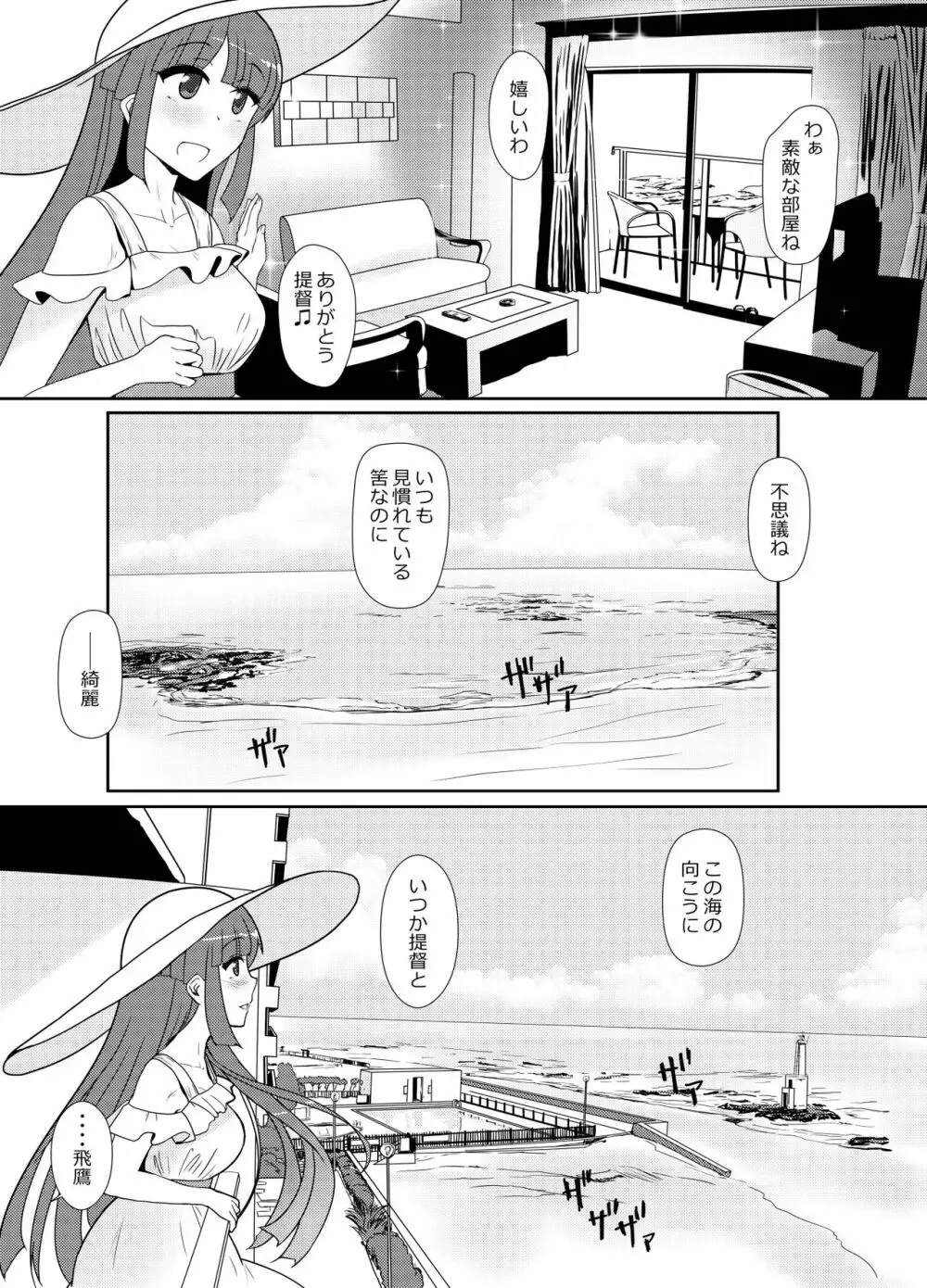 秘書艦飛鷹さんと夏旅行 - page11